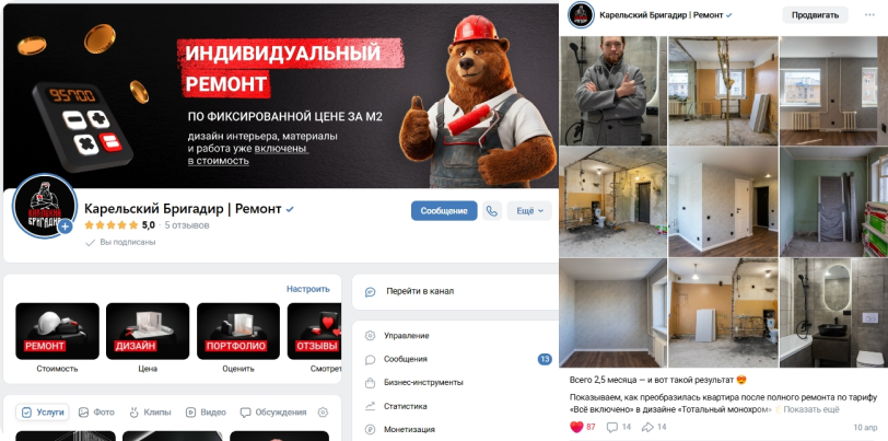 Оформление сообщества «Карельский Бригадир» и примеры публикаций о ремонте квартир