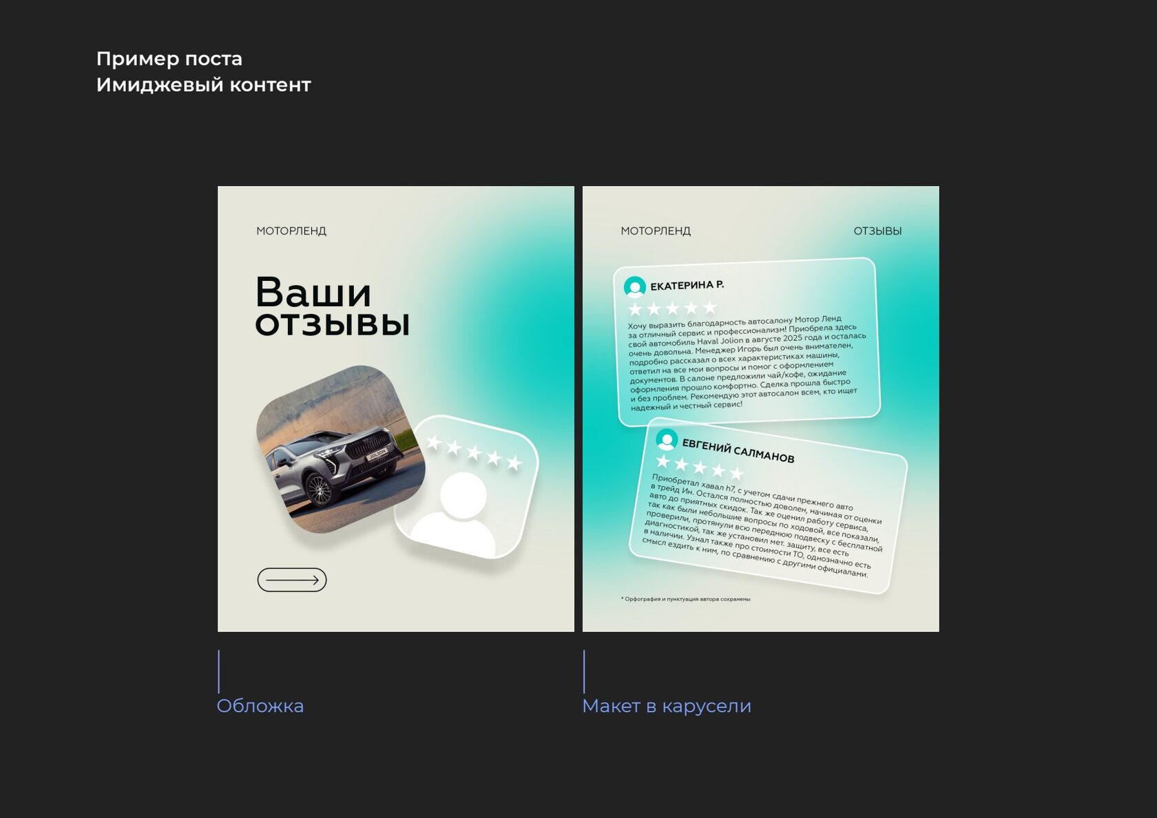 Пример имиджевого контента из гайдлайна HAVAL