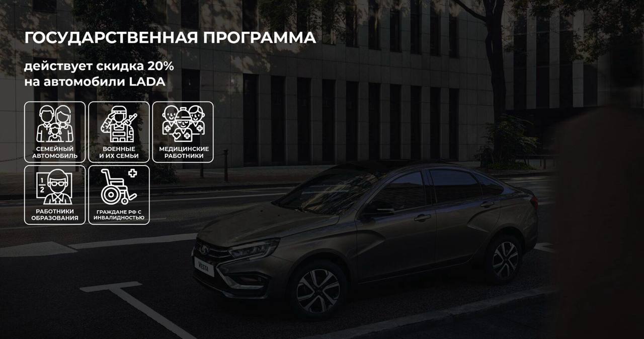 Государственная программа льготного кредитования автомобилей LADA