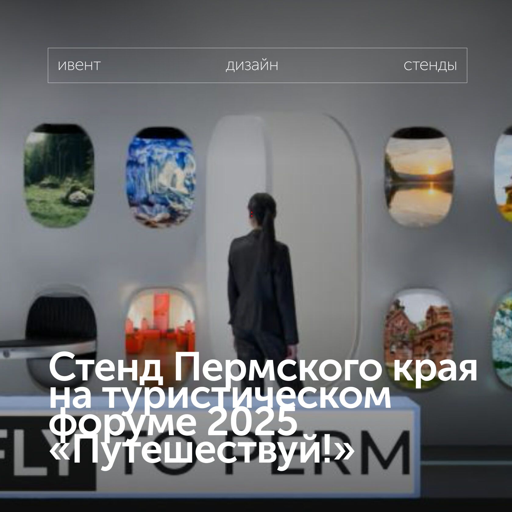 «Путешествуй!» 25