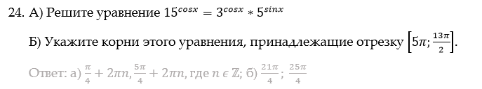 тригонометрические уравнения 13 егэ