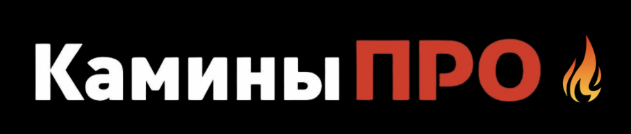 Специализированный магазин каминов и печей "КаминыPRO"