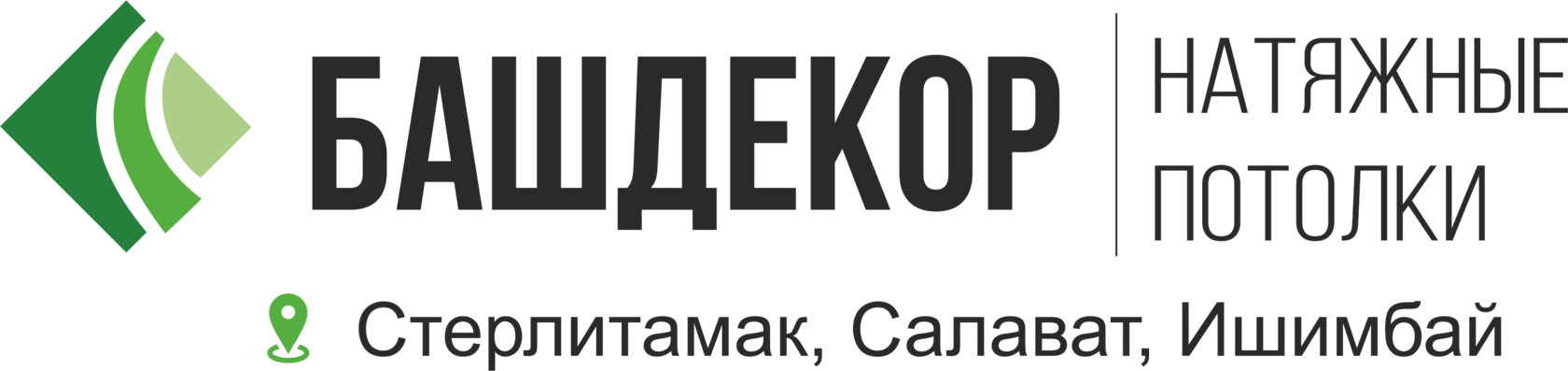 Работа в стерлитамаке на авито. БАШДЕКОР логотип. БАШДЕКОР Стерлитамак реклама. Офис компания БАШДЕКОР В Стерлитамаке. Логотип БАШДЕКОР Стерлитамак.