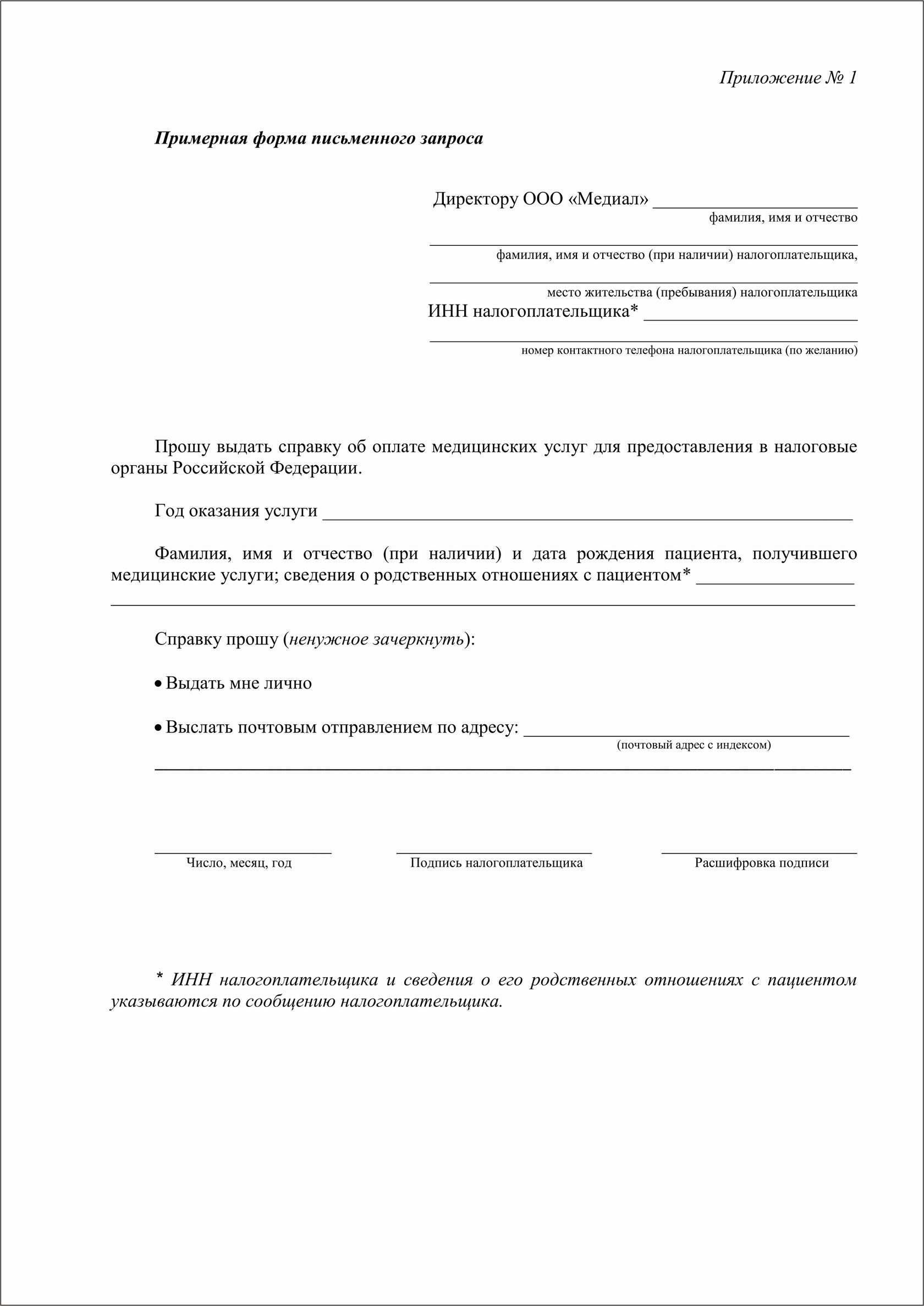 Справка для налоговой об оплате медицинских услуг образец