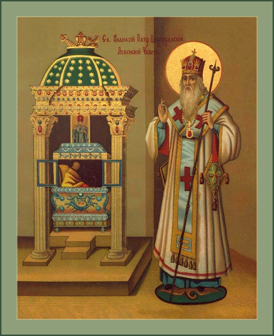 Молитва святителю Афанасию Пателарию,  патриарху Цареградскому