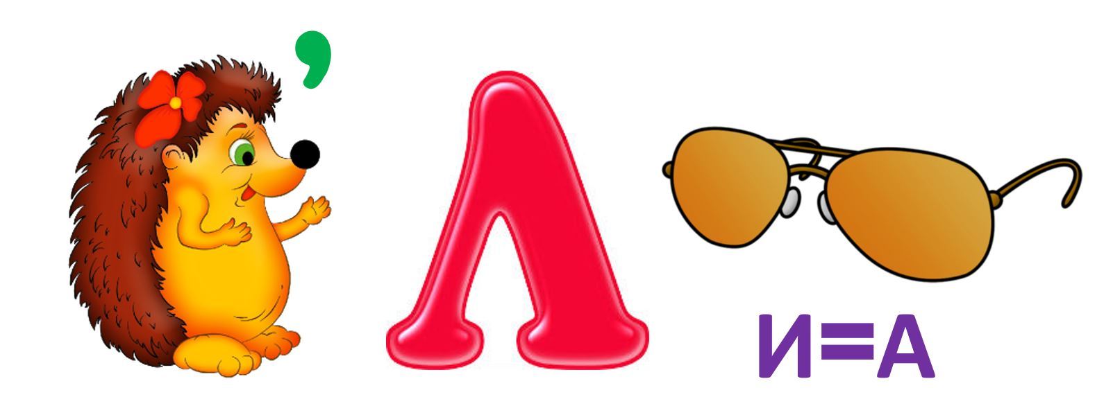 Ребус елочка в картинках. Ребус елка для детей. Ребус с ответом елка. Ребус лак. Ребусы буква с и ель.