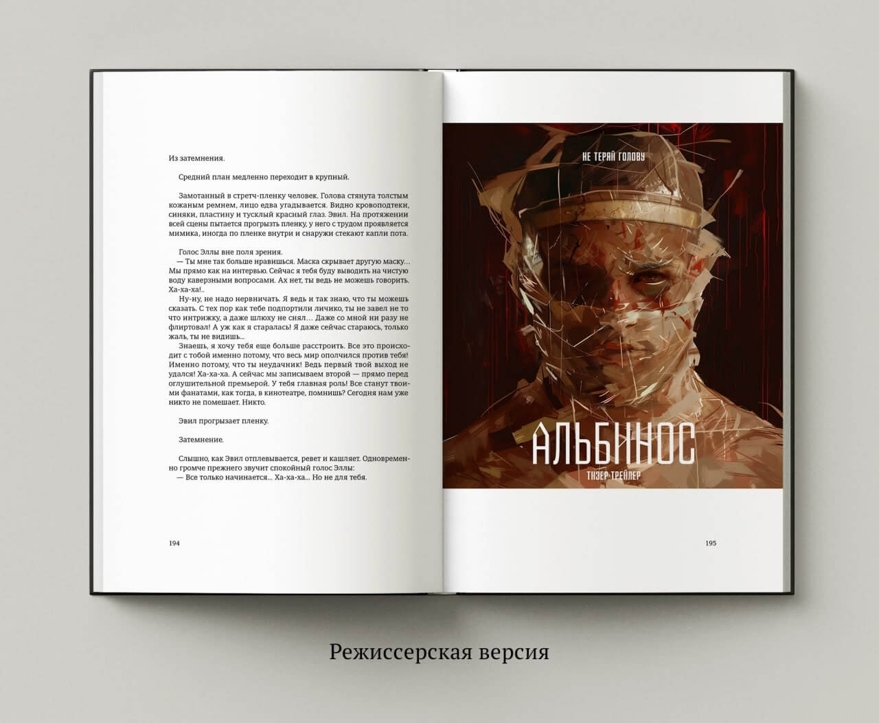 Анонс: роман «Комикс» автор Ксавье О. Холлоуэй