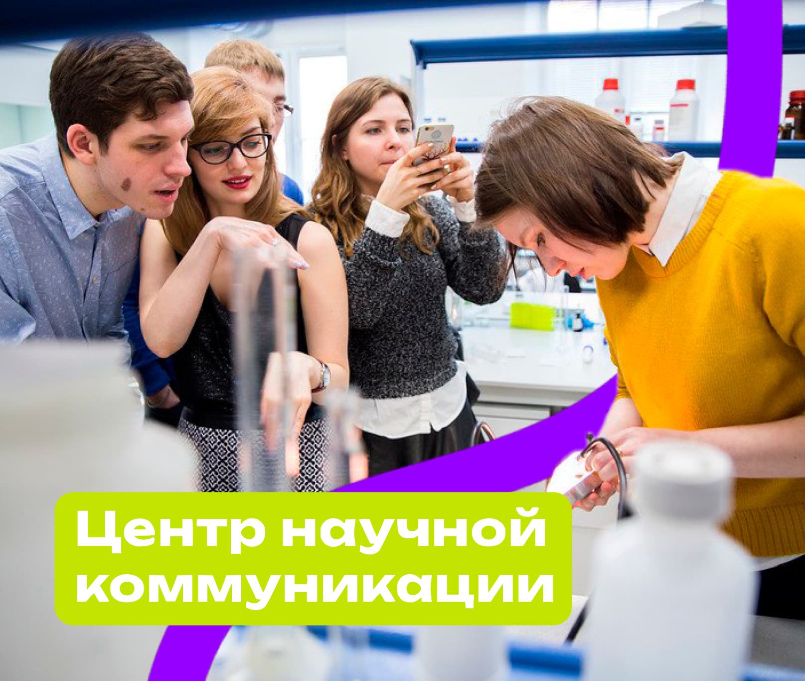 Центр научной коммуникации ИТМО