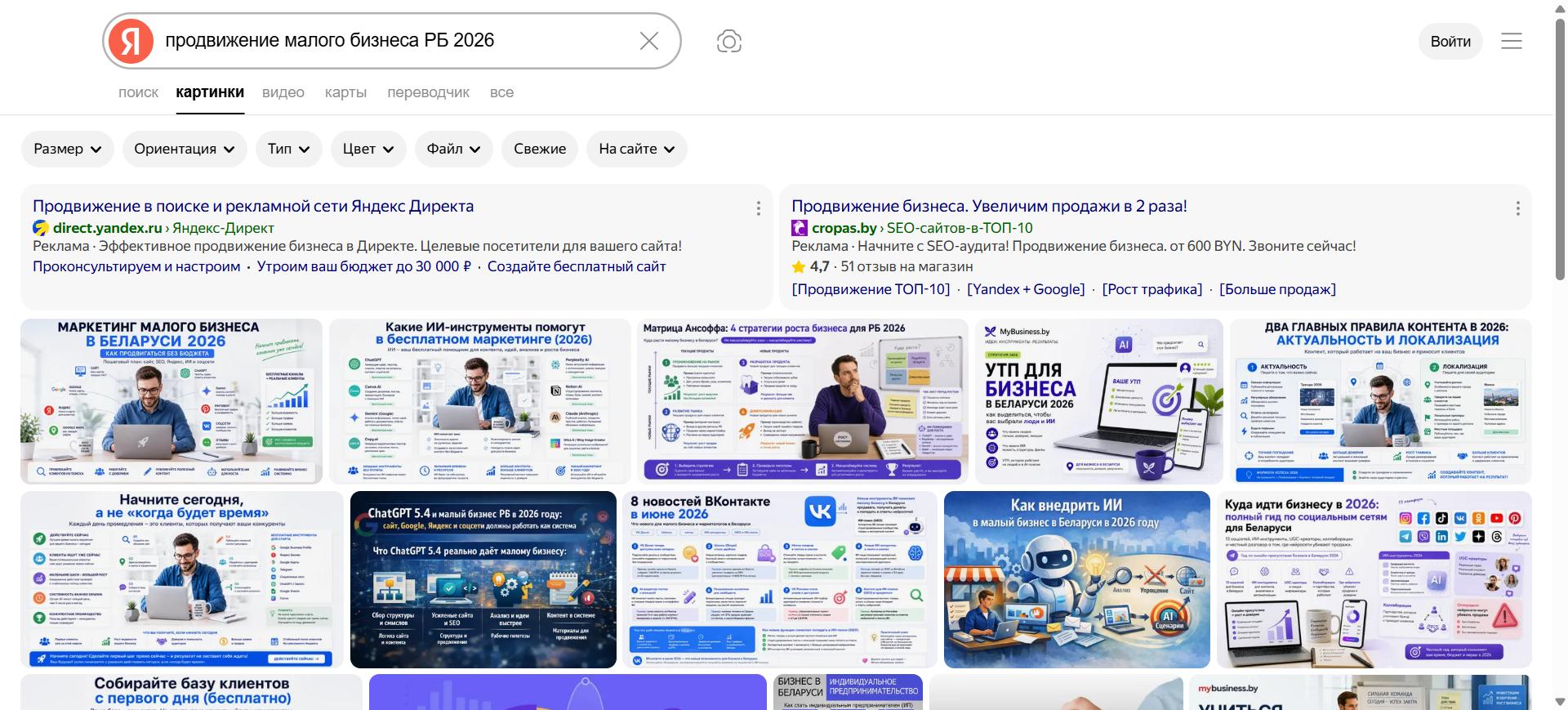 Авторские изображения MyBusiness.by на первых позициях в Яндекс.Картинках по тематическому запросу — пример успешной оптимизации изображений для SEO и GEO.