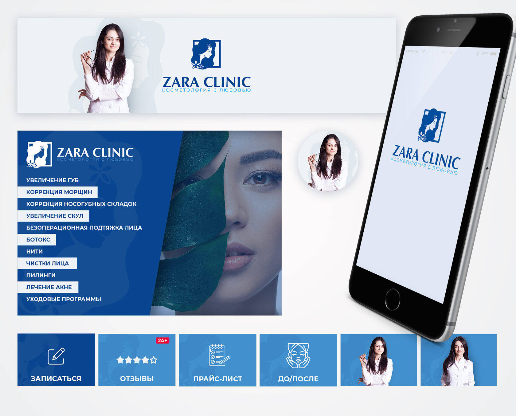 ZARA CLINIC