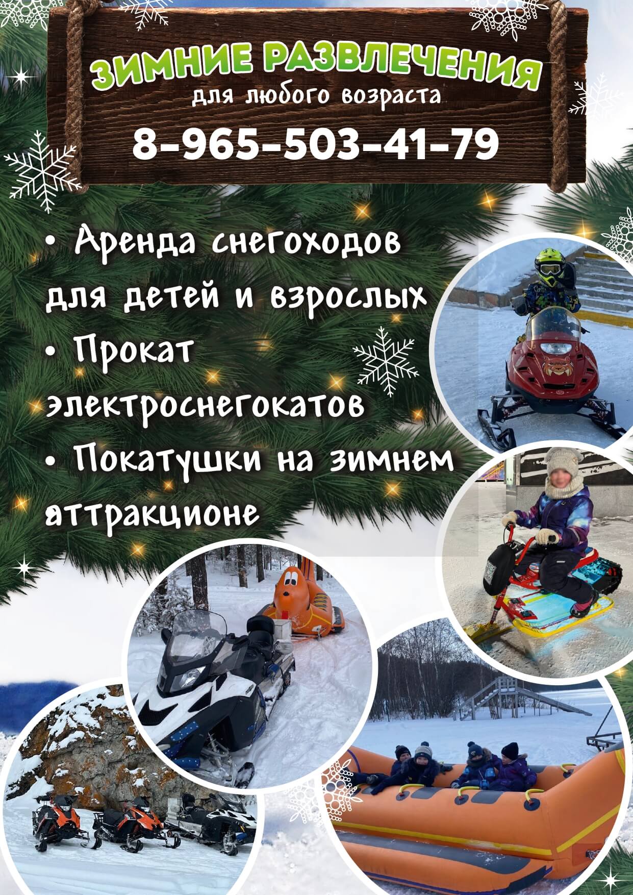 прокат снегоходов Реж