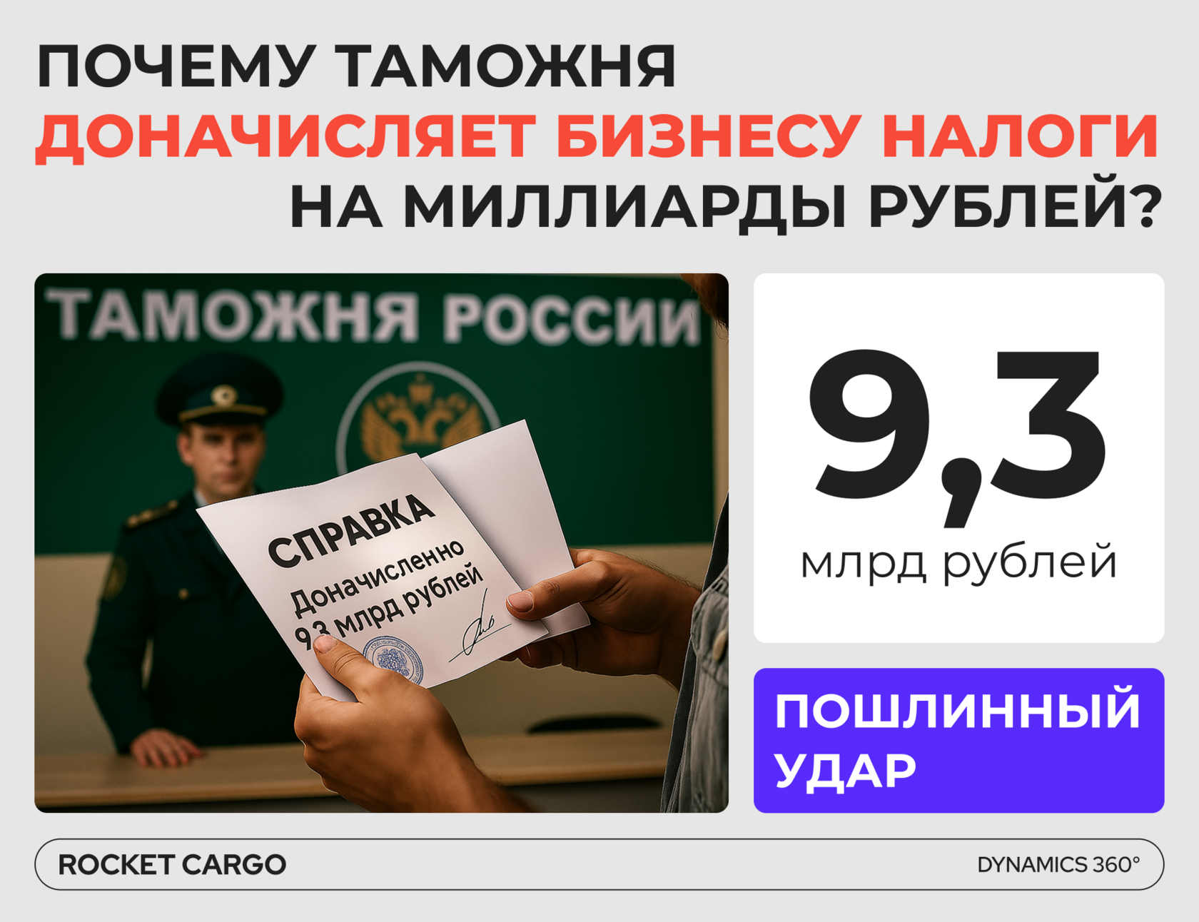Пошлинный удар: почему таможня доначисляет бизнесу налоги на миллиарды рублей_фото