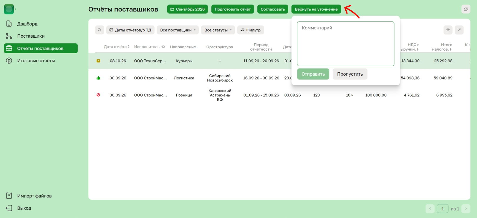 Возврат на уточнение: комментарий