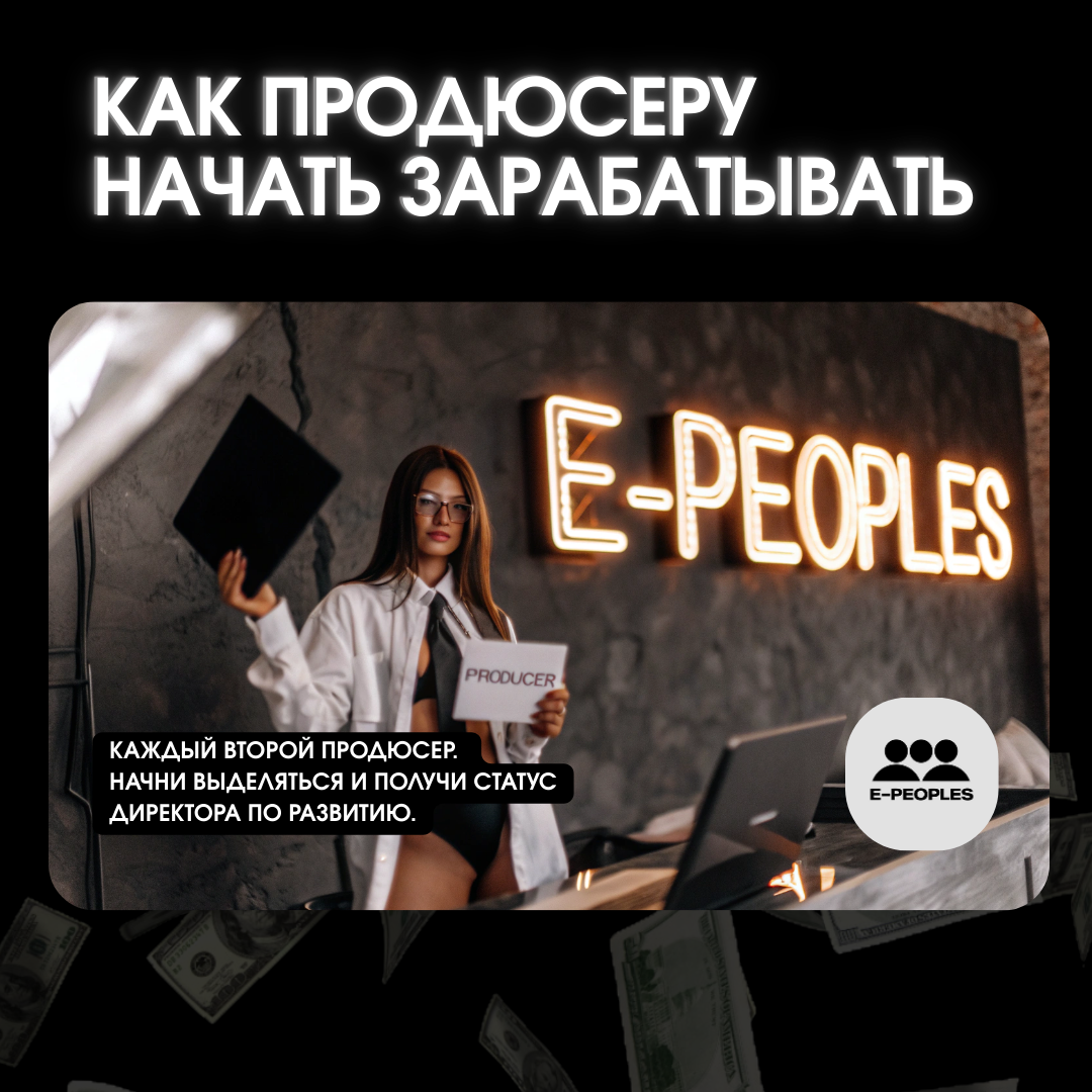 Как продюсеру запусков зарабатывать в 2025