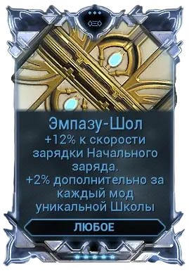 Эмпазу-Шол