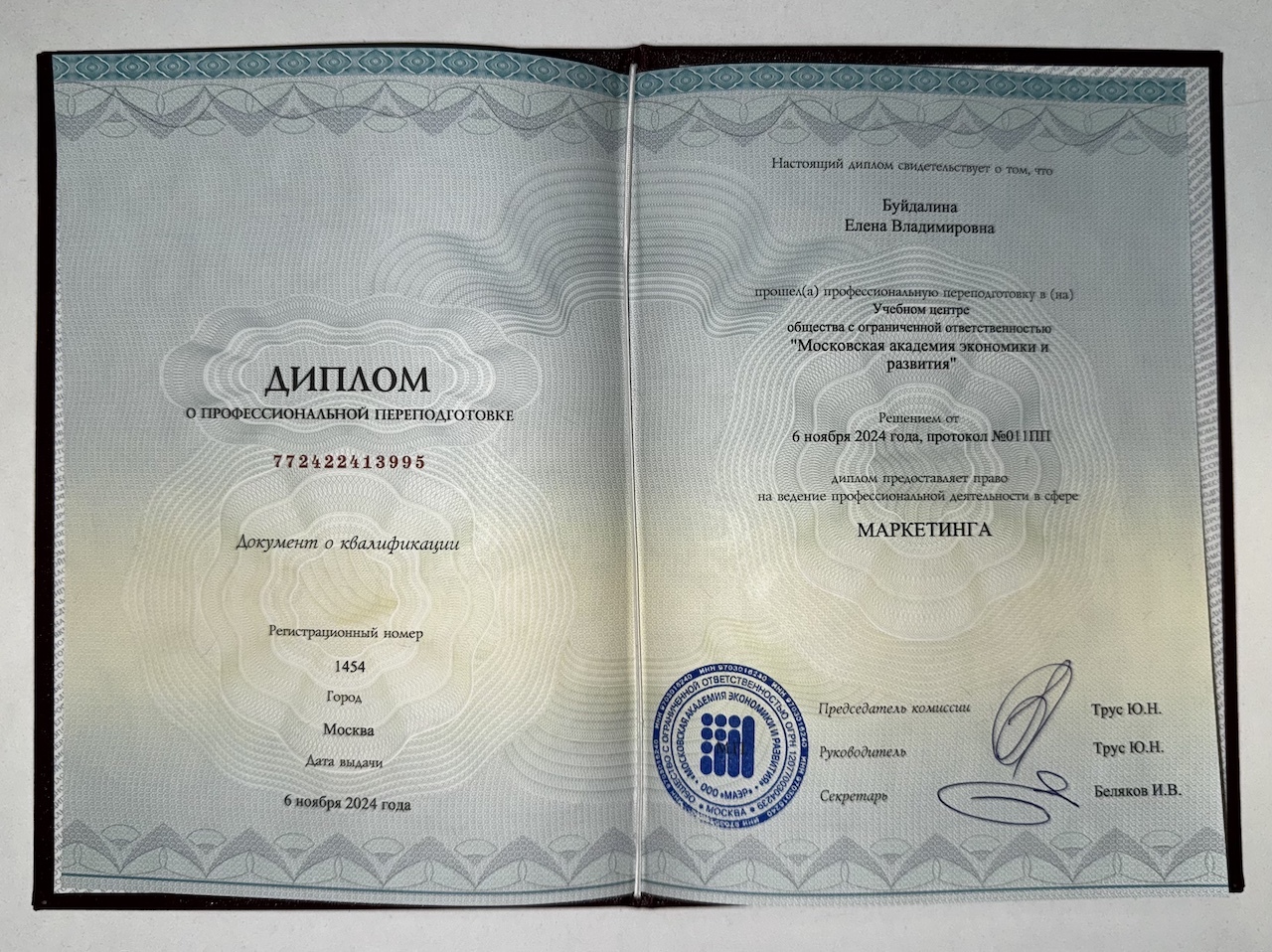 Диплом МАЭР