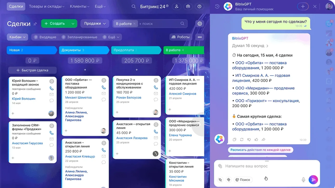 BitrixGPT: диалог с AI-помощником внутри CRM