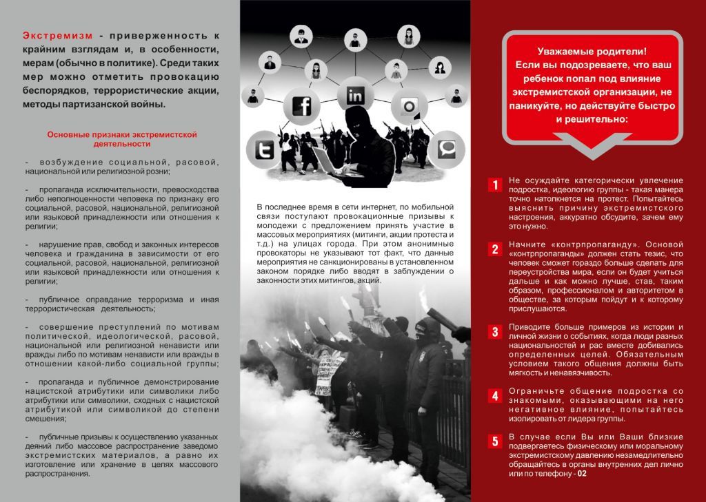 Памятка родителям - ФСК "Заречье"