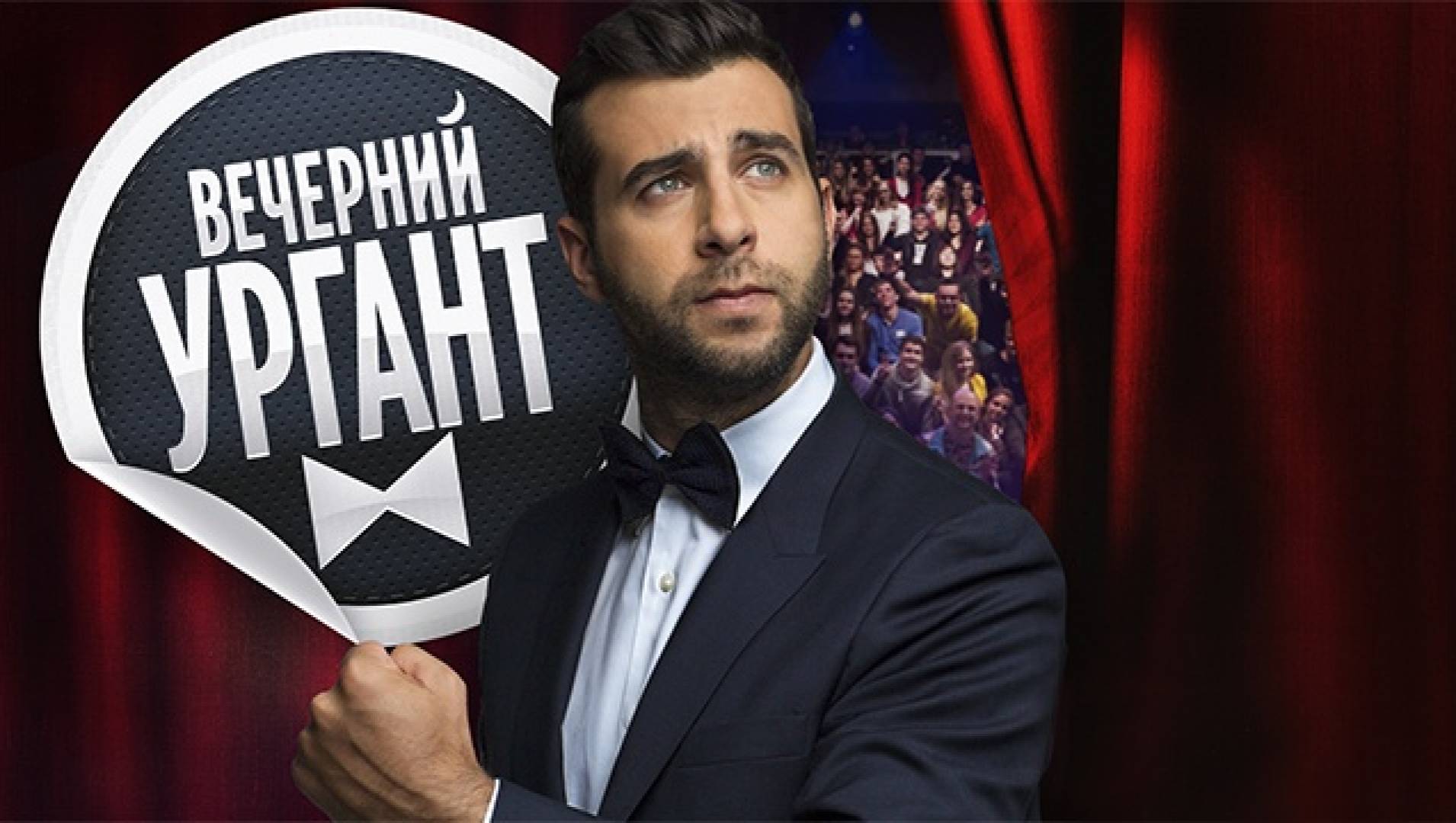 «Первый канал» не будет закрывать шоу «Вечерний Ургант»