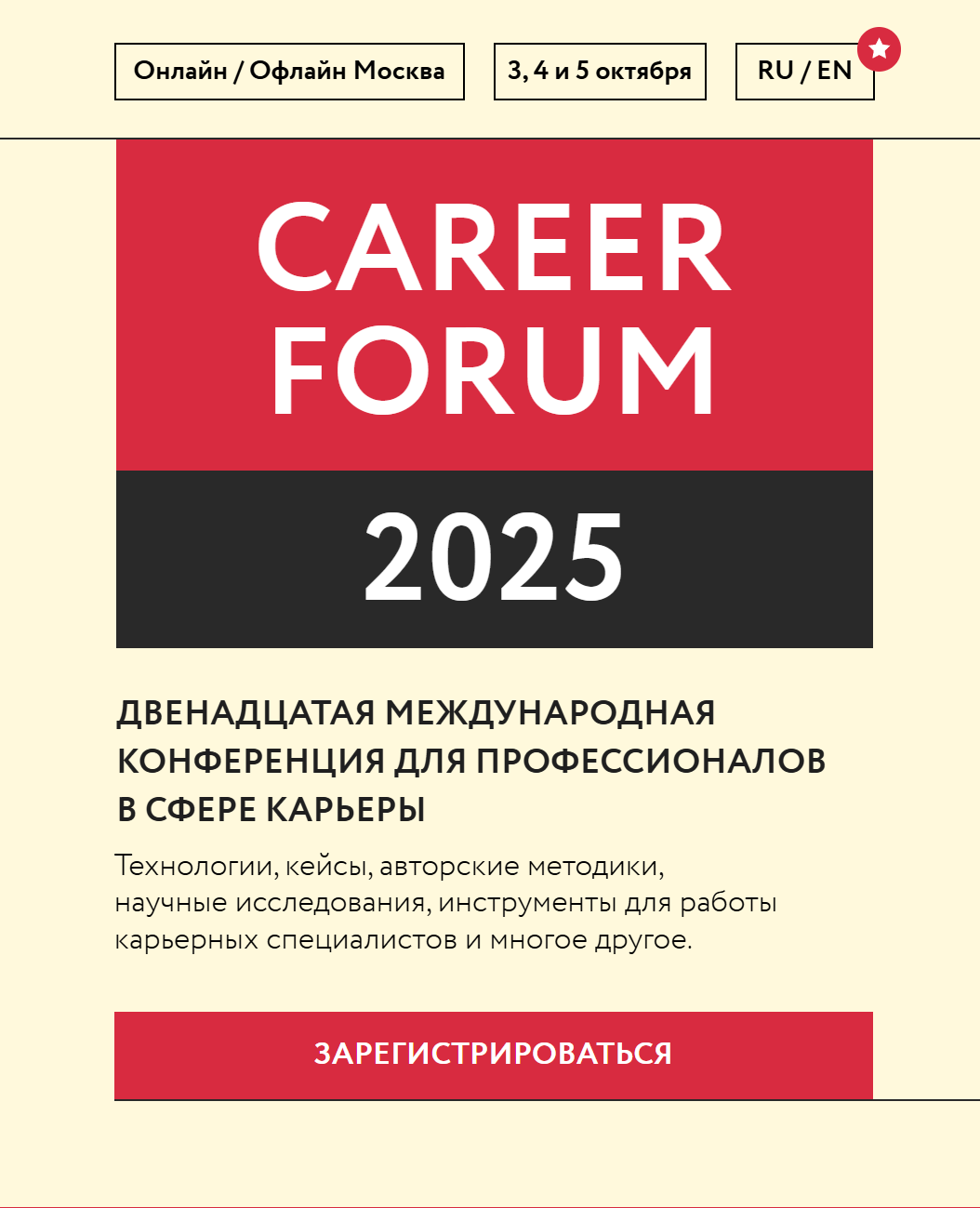 Carrer Ru Career Forum 2025