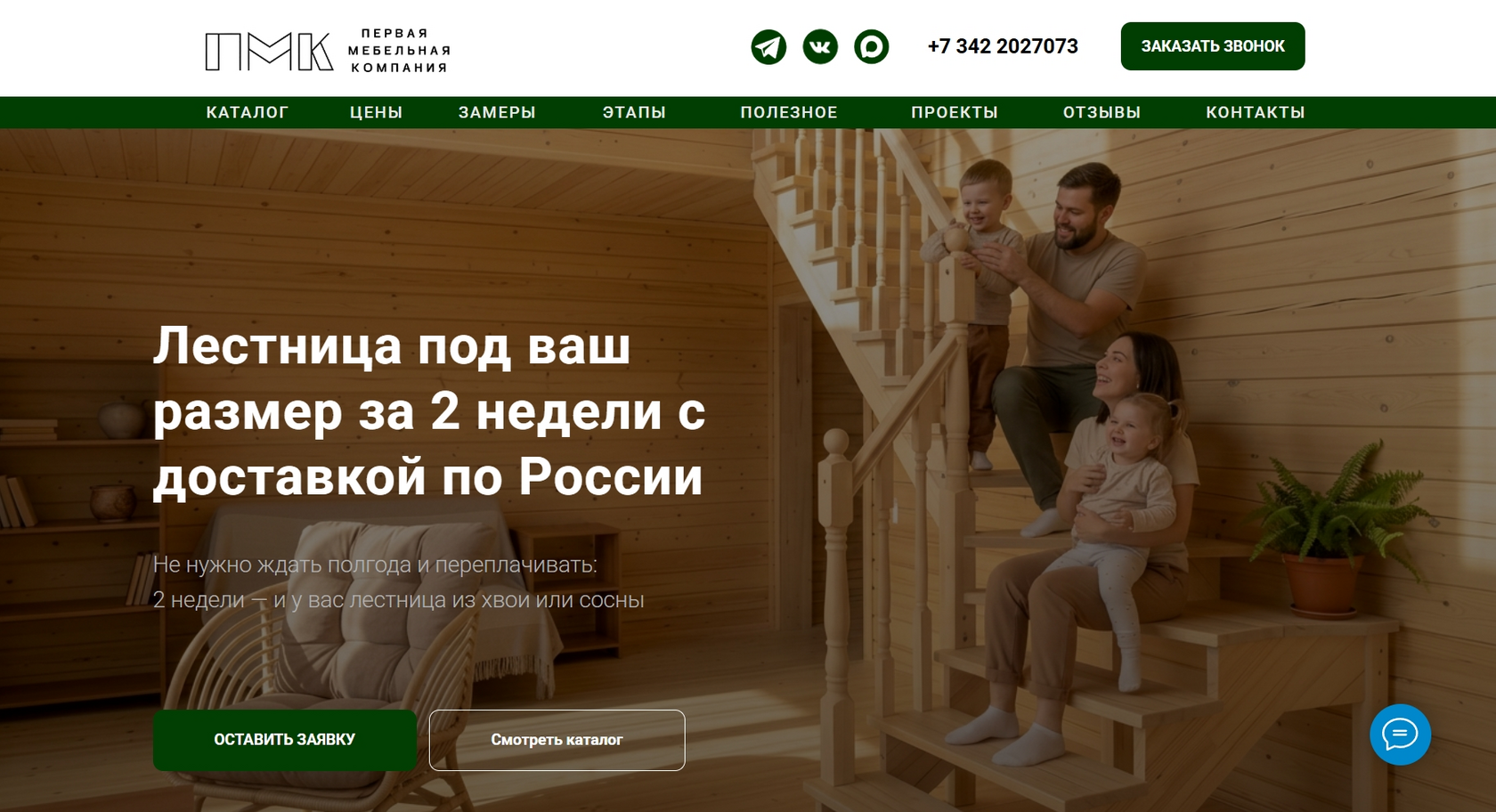 Как мы за 30 дней собрали конверсионный сайт для «ПМК» с минимальным бюджетом, изображение №2