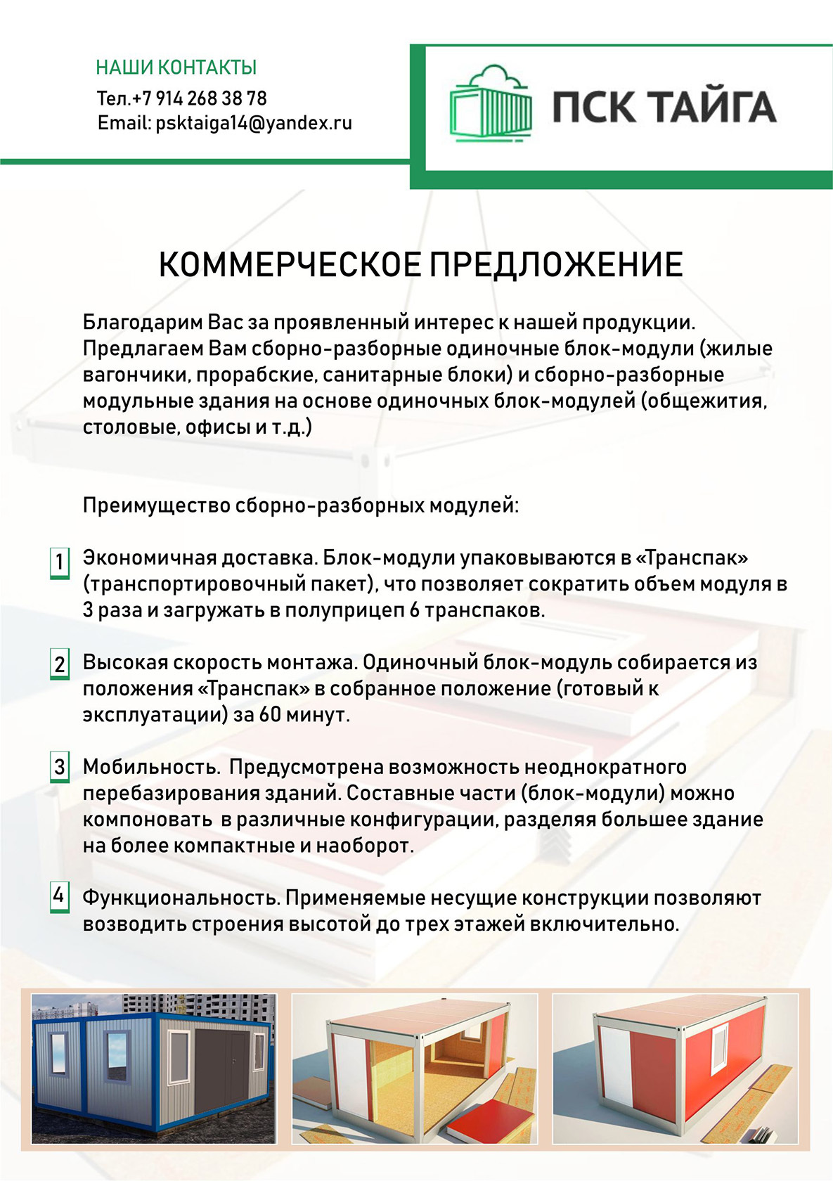 Коммерческое предложение на разработку дизайн проекта