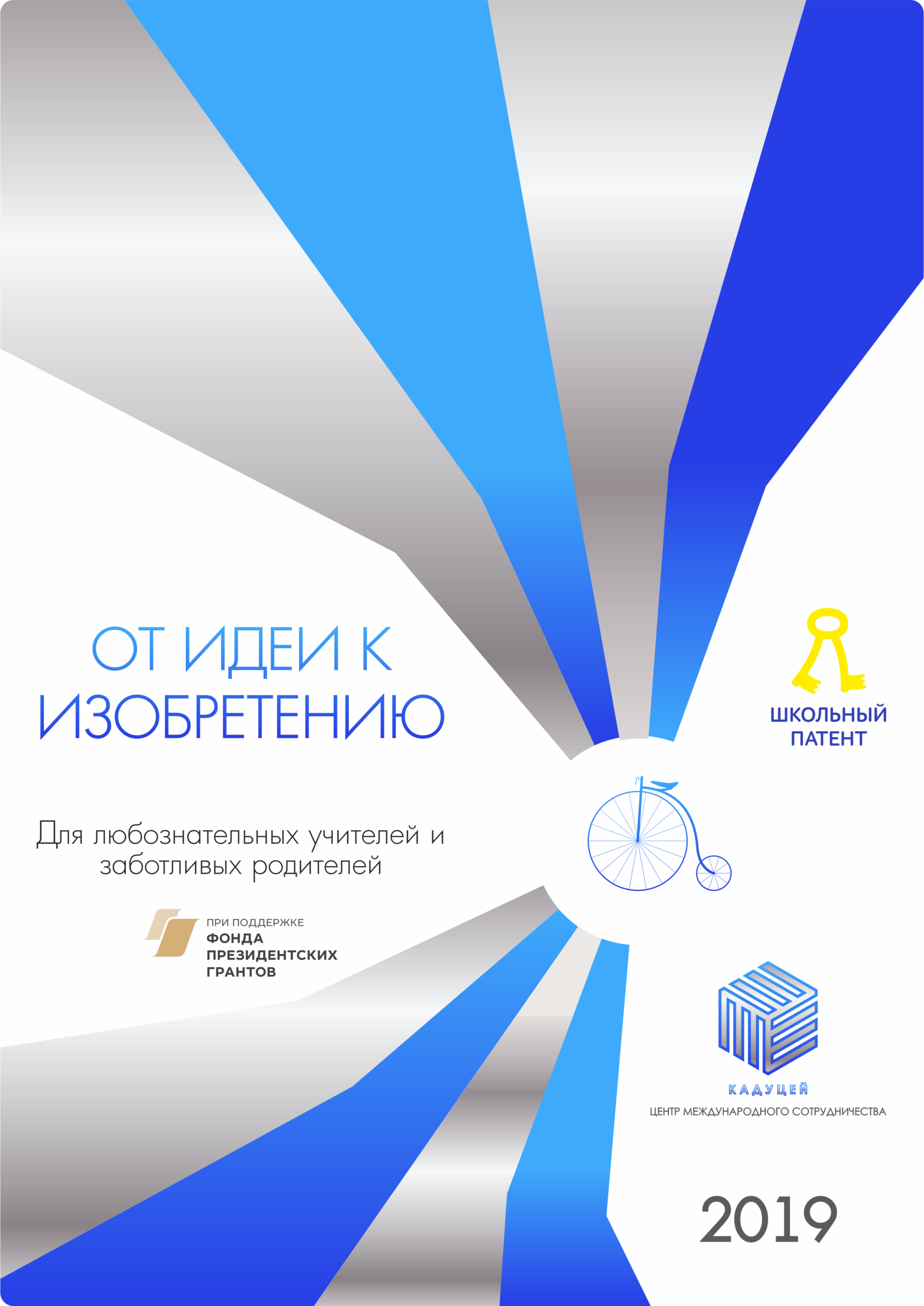 Школьный патент. Издательская деятельность. Рисунок школьный патент. Положение школьный патент 2019. Школьный патент призы
