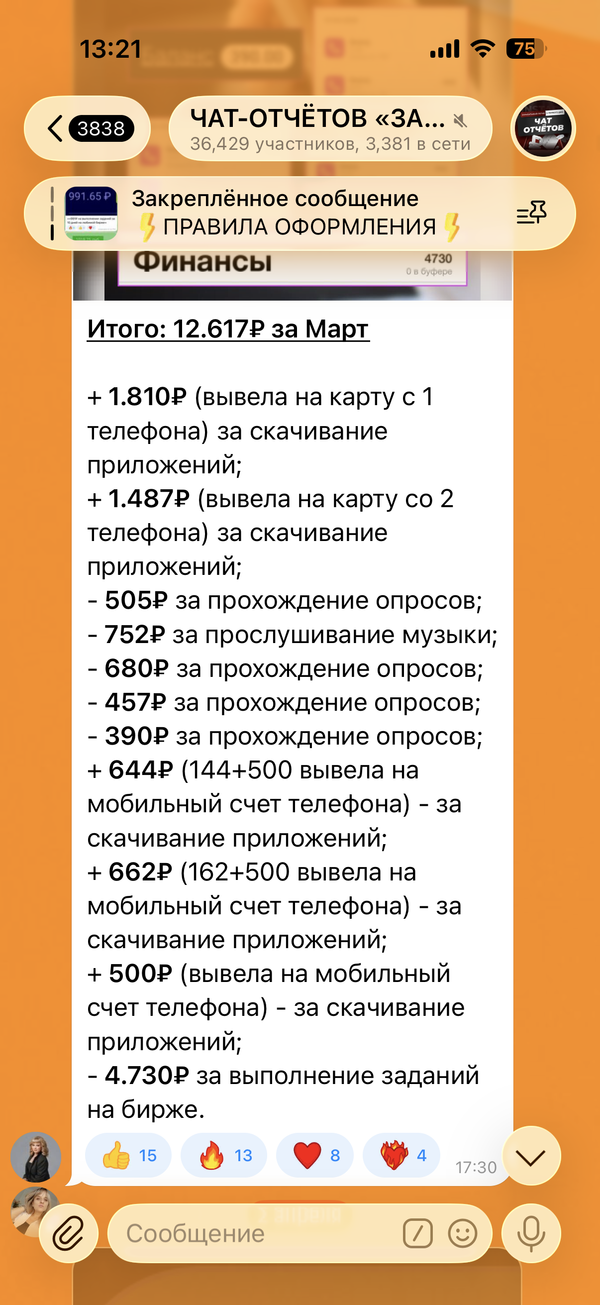 Скриншот отзыва ученика о курсе заработка на заданиях