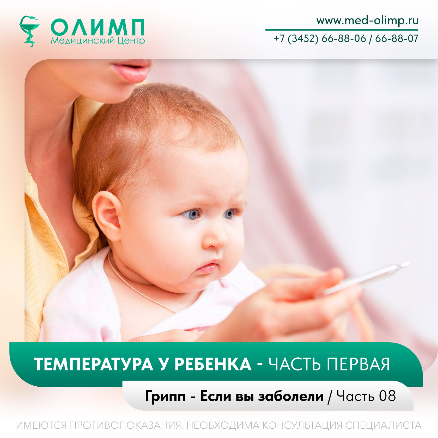олимп тюмень грипп пандемия вирус вакцина
