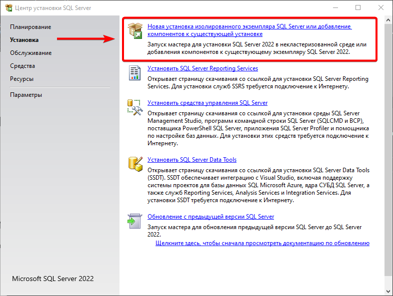 выбор варианта установки