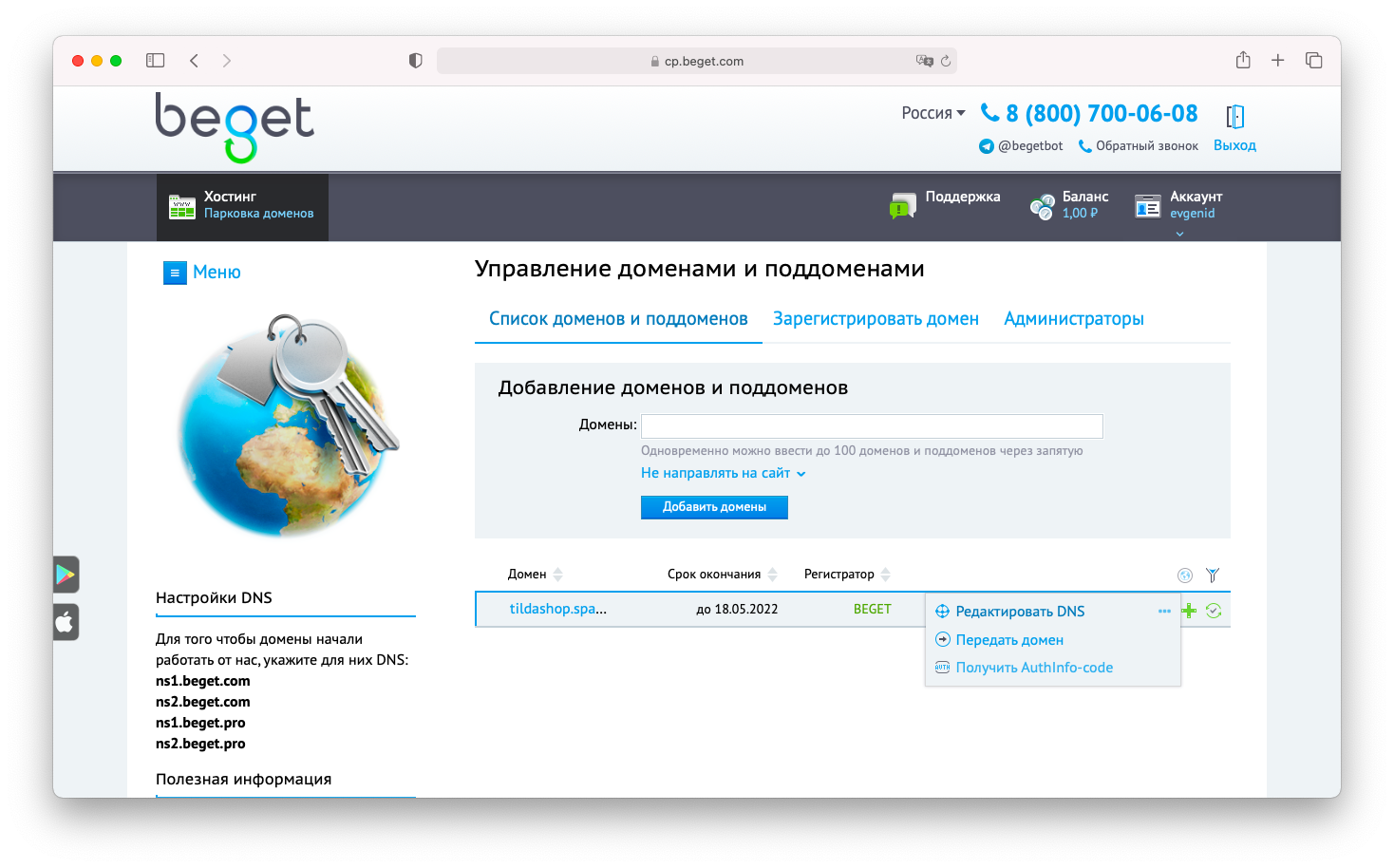 Настройка DNS у регистраторов