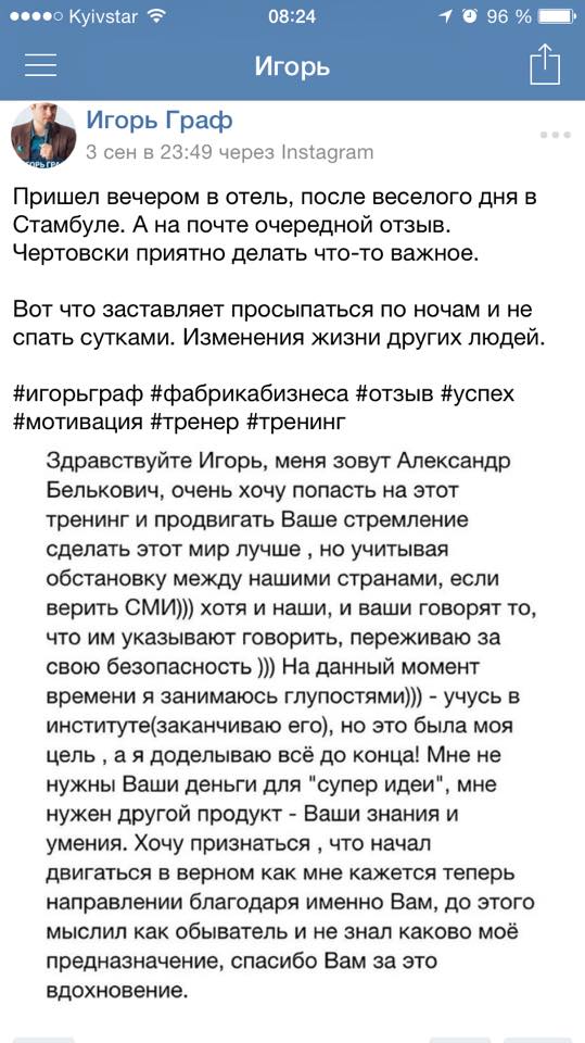Отзыв об Игоре Графе