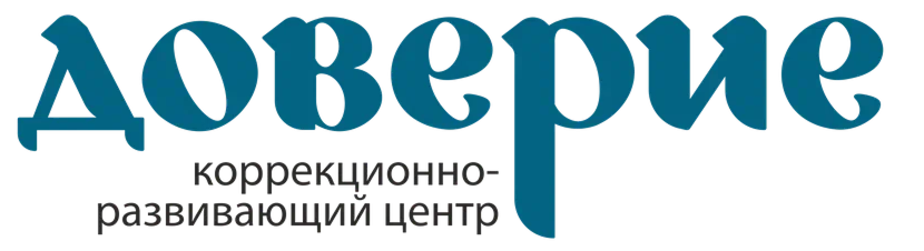 «Доверие»