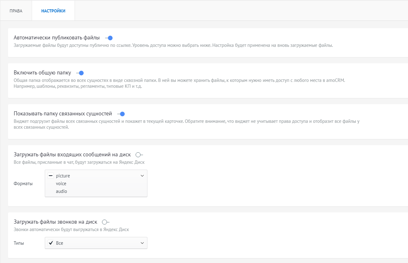 Интеграция amoCRM с Яндекс Диск - виджет