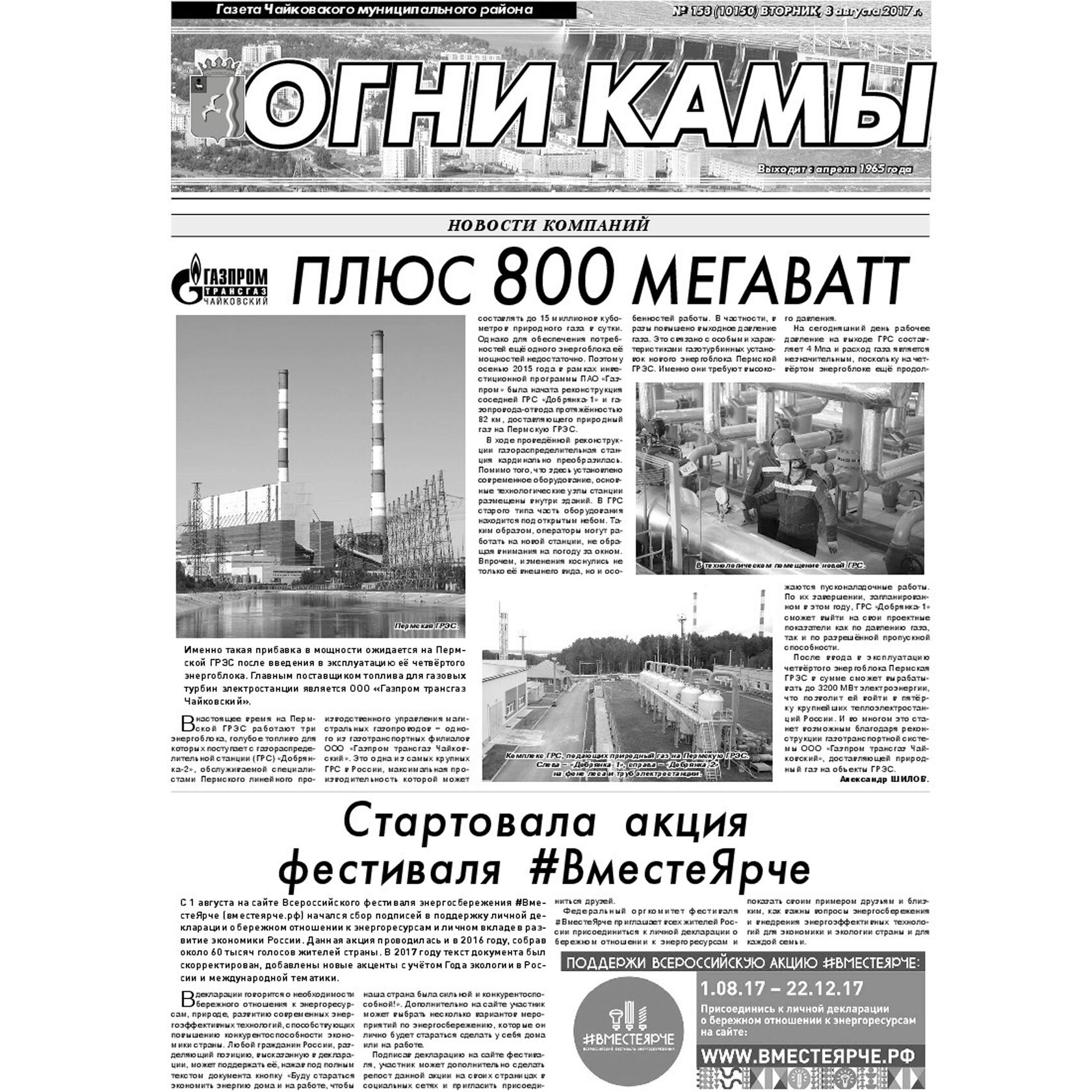 Газета огни. Огни Камы Чайковский. Газета в огне. Газета огни Камы. Газета Чайковский огни Камы последний выпуск.