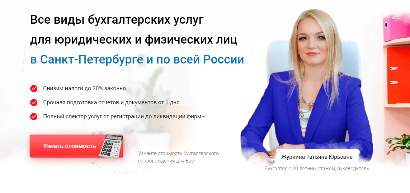 Работа главным бухгалтером в санкт петербурге. Услуги бухгалтера СПБ Илона. Статус самозанятый бух услуги. Центр оказания бухгалтерских услуг Райна Фаритовна. ООО Копси бухгалтер СПБ.