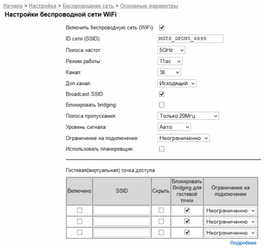 Настройки беспроводной сети