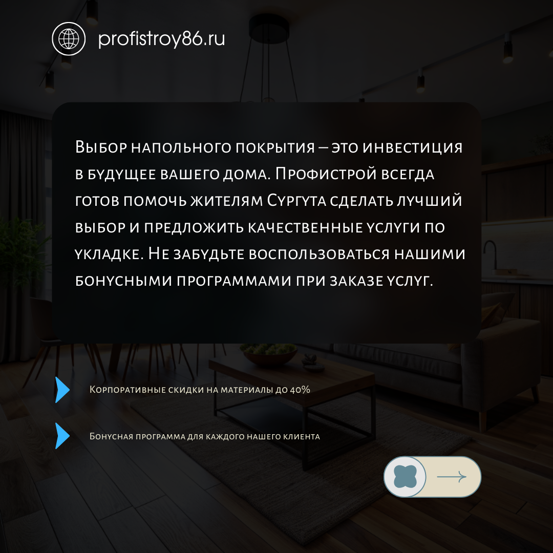 Закажите ремонт квартиры в Сургуте в строительной компании Профистрой