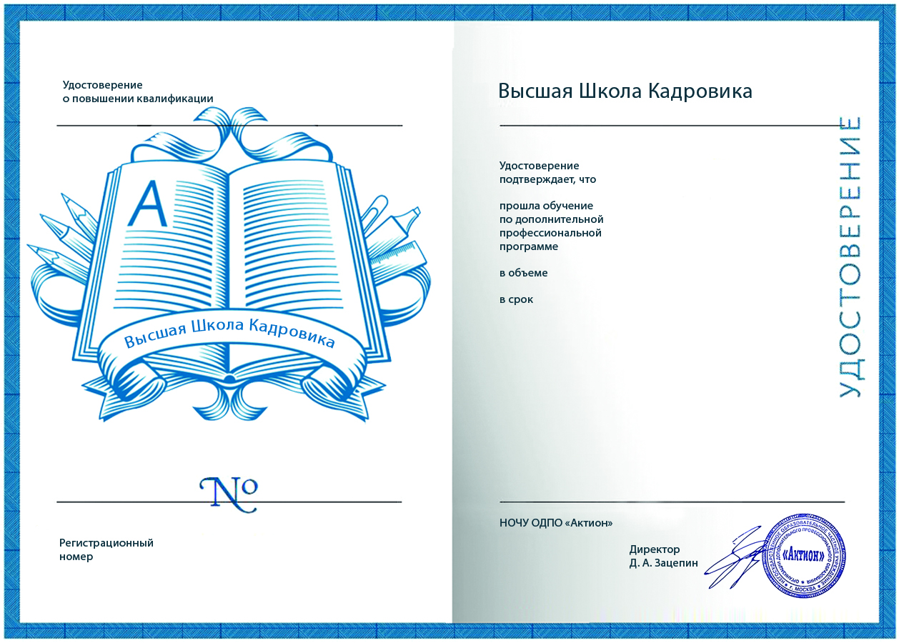 Удостоверение Высшей школы Юриста Компании