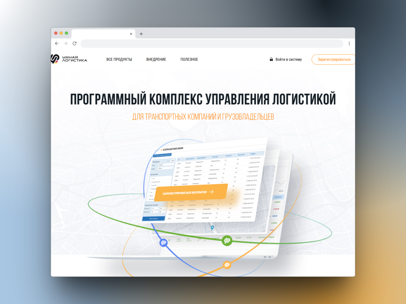 Умная логистика