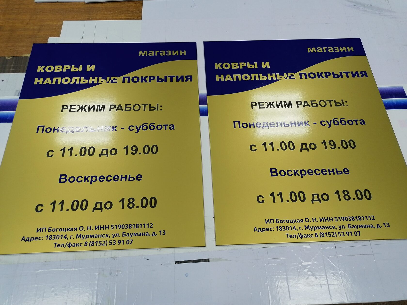 информационная табличка