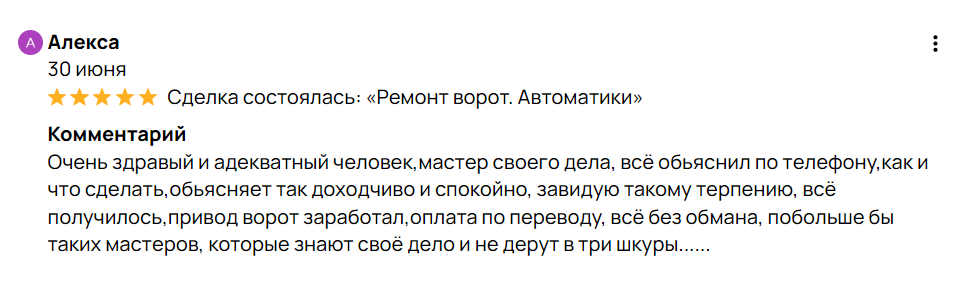 Отзыв клиента №4