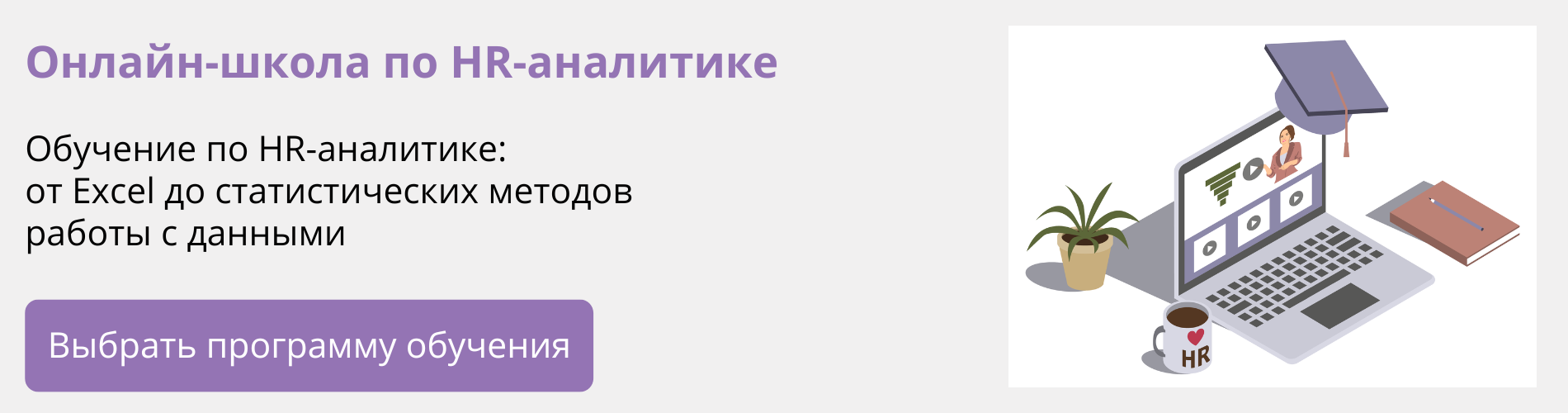 HR-аналитика – это тяжелый труд». Интервью с HR-аналитиком