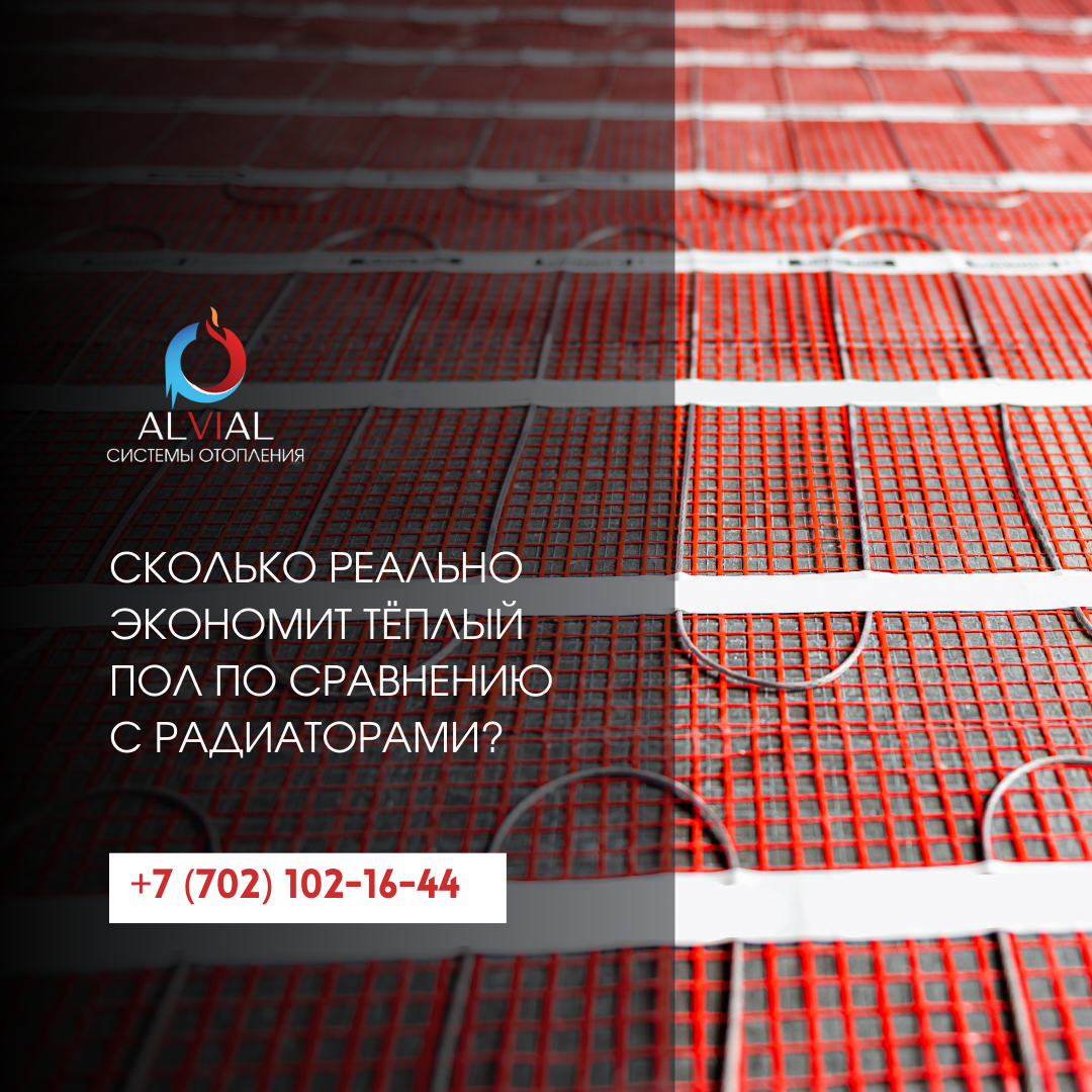 Сравнение расхода энергии тёплый пол и радиаторы