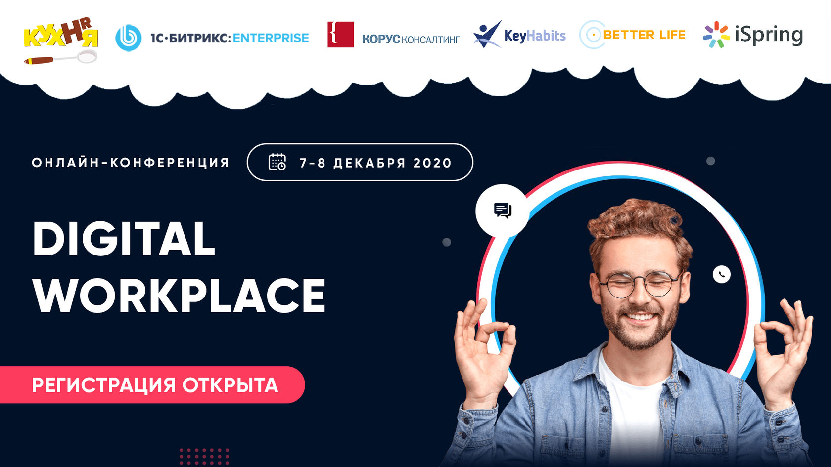 HR-КУХНЯ. Digital Workplace