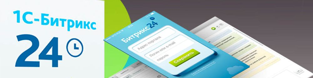 Обучение Битрикс24 в Казахстане, России и СНГ.