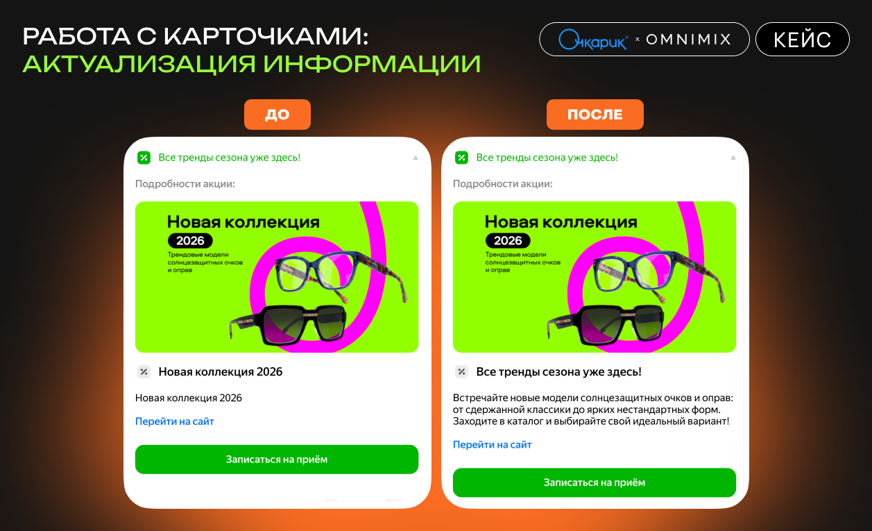 Обновление текста акции в карточках