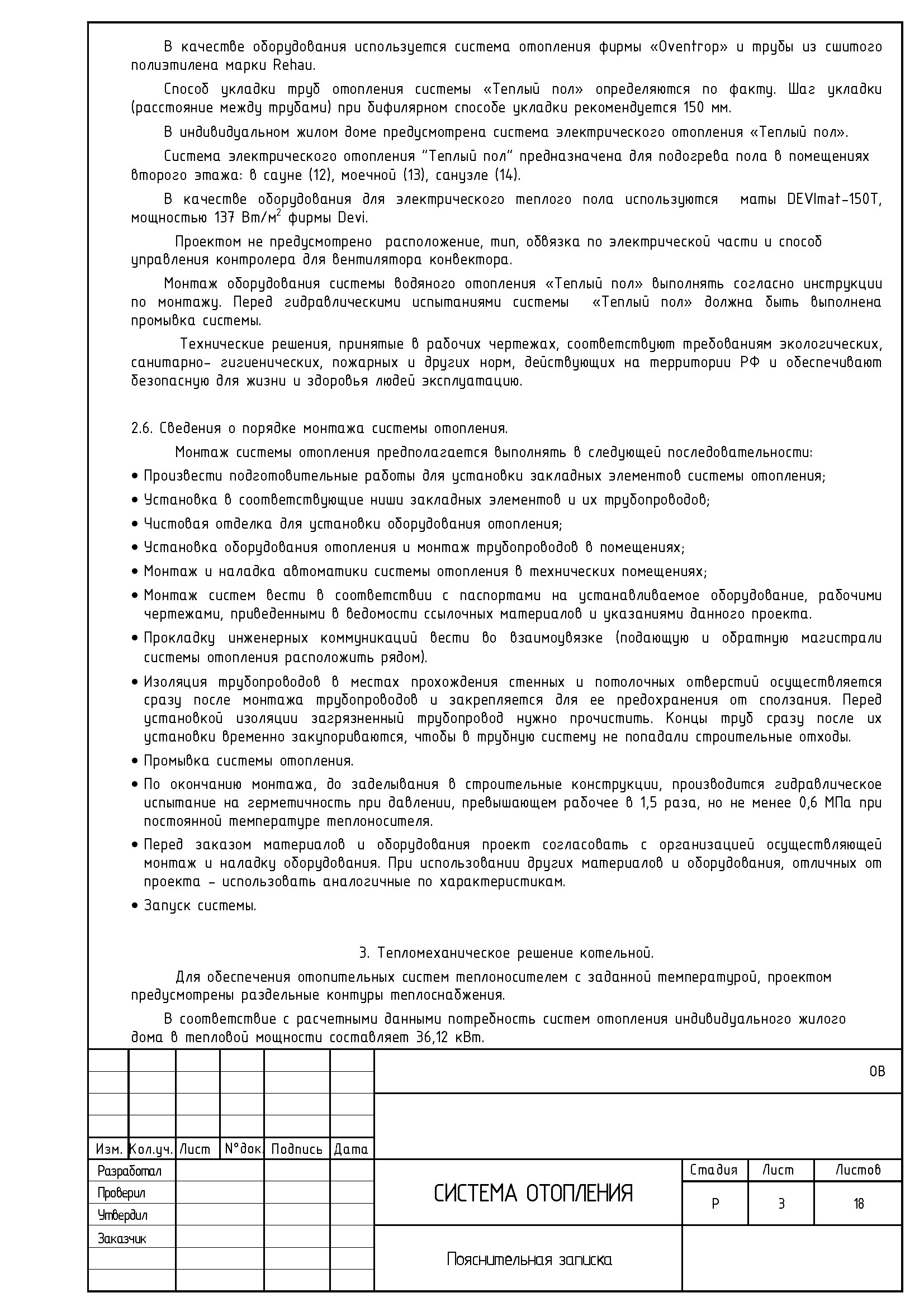 Проект инженерных систем частного дома цена в Москве - Арх-Профи