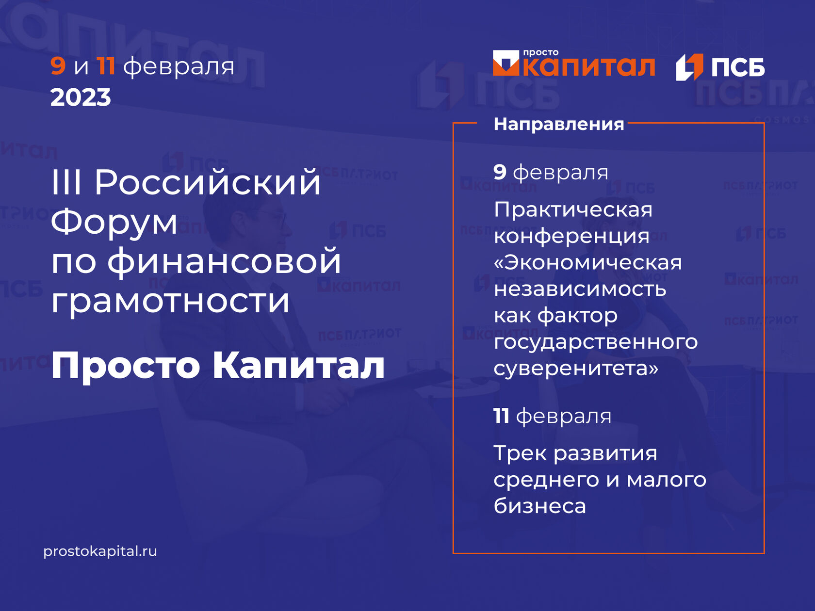 Просто капитал форум. Твоя грамотность в твоих руках ильясов. Финансовый форум просто капитал. Сертификат для презентации. Просто капитал форум.