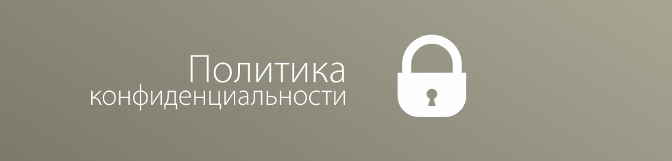 Политика конфиденциальности кратко. Политика конфиденциальности. Изображение политика конфиденциальности. Политика конфиденциальности для сайта. Политика конфиденциальности обложку.